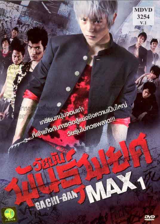 gachi max full movie download